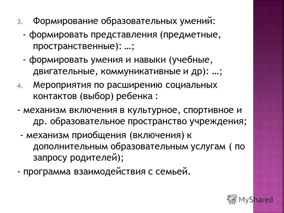 Формирование общеобразовательных умений и навыков. Умения и навыки сформированы. Формирование общеобразовательных умений и навыков. Навыки учебной деятельности. Формирование умений и навыков.