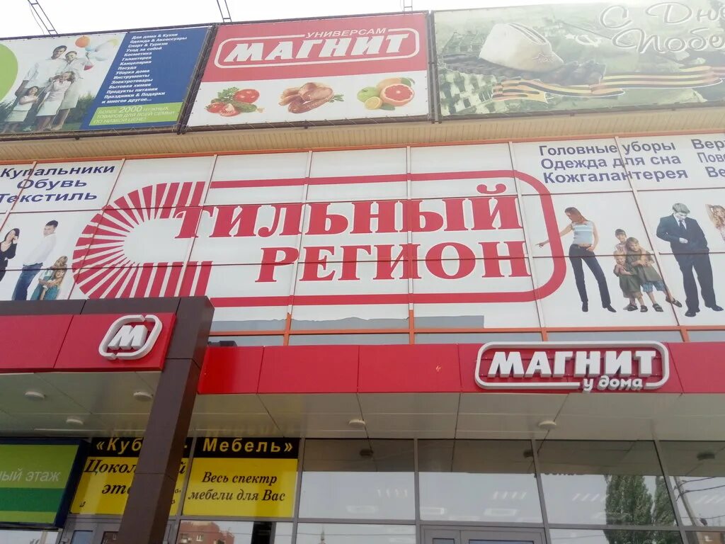 Магазин регион телефон