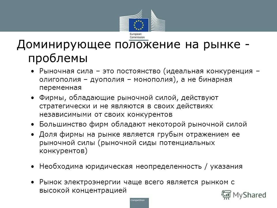 Доминирующее положение естественных монополий. Доминирующее положение на рынке. доминирующие положение. признаки доминирующего положения. признаки доминирующего положения на рынке.