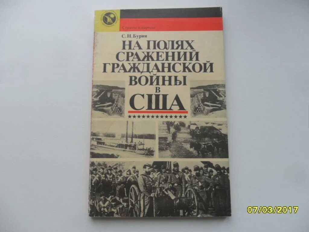 Поля сражений книга. Поля сражений книга