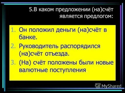 Насчет встречи как пишется