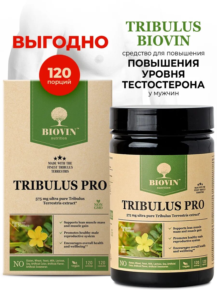 Tribulus BIOVIN. Трибулус про BIOVIN. Таблетки для повышения тестостерона. Травы повышающие тестостерон. Препараты для либидо у мужчин