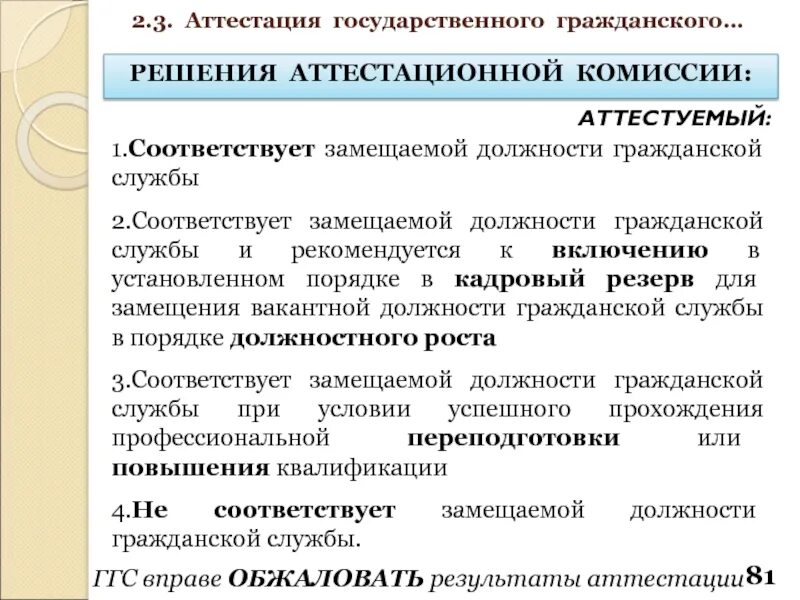 Проходила государственную гражданскую службу