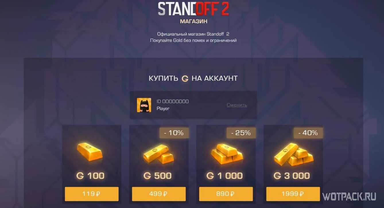 Очень дешевая голда. Store.standoff 2.com. стендофф донат голды. дешёвая голда в standoff 2. магазин стендофф.