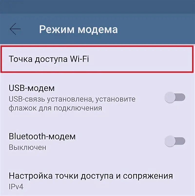 Как подключить интернет волна на андроид. Режим модема. Интернет на компьютере через телефон (USB, Bluetooth, Wi-Fi). Режим модема значок андроид. Как подключить компьютер к точке доступа на телефоне.