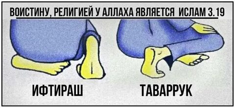 Намаз ноги
