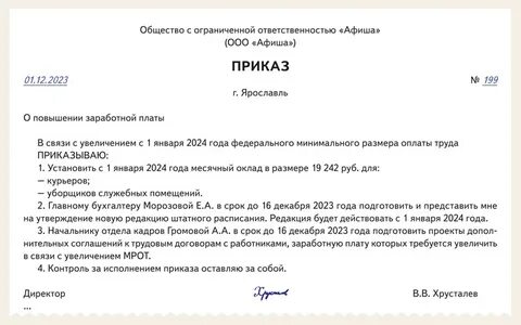 Кадровые документы 2024