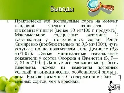 Аскорбиновая яблоко