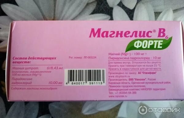 Магнелис в6 форте применение. Судороги препараты магнелис в6. Магнелис в6 форте. Магнелис b6 форте таблетки. Магнелис в6 форте 600 мг.