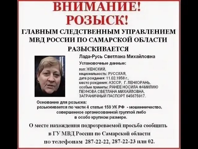 Светлана лада русь. Политическая партия воля. Академия развития светланы пеуновой. Политическая секта. Секта воля.
