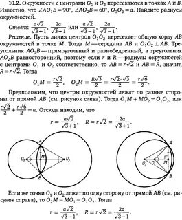 Окружности с центрами o1 и o2