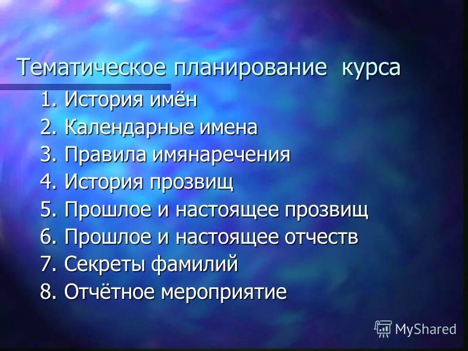 Планирование курсов истории