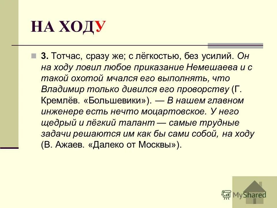 Тотчас узнать. Тотчас узнать