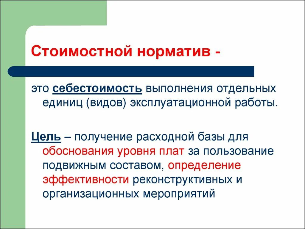 Качественные стоимостные показатели. Стоимостной. стоимостные укрупнённые нормативы. операционная себестоимость это. стоимостные цели это.