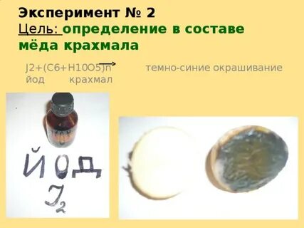 Есть ли в луке крахмал опыт