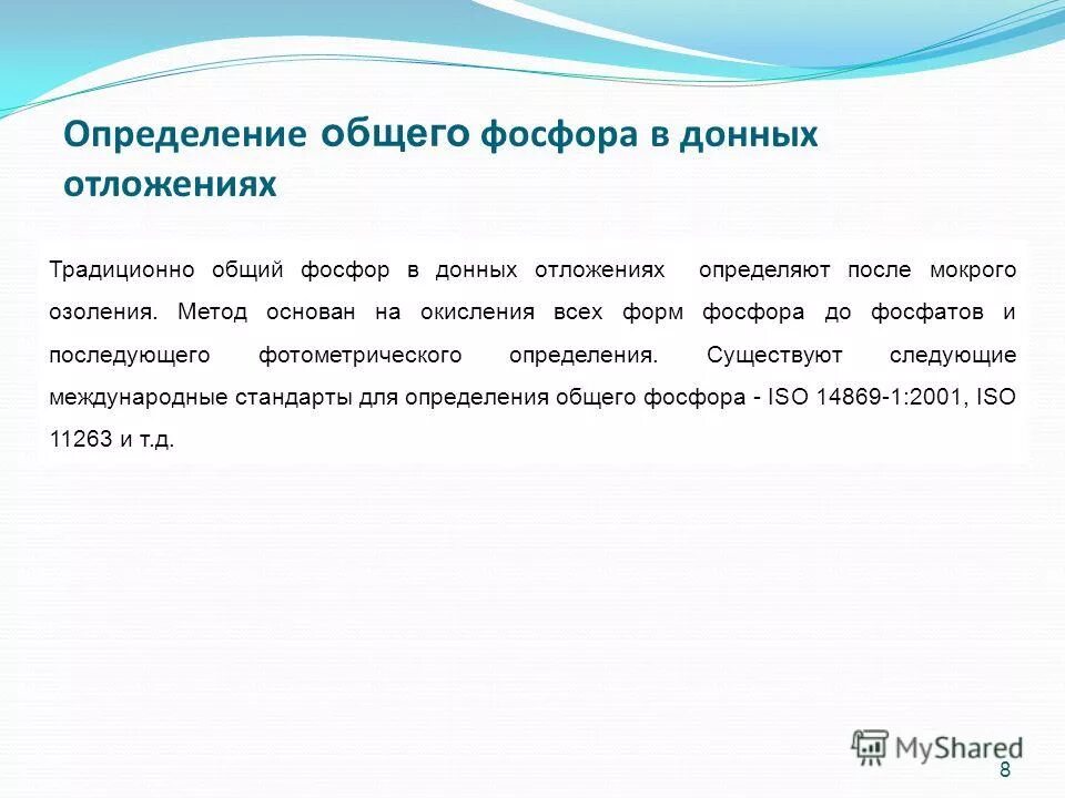 P фосфор. Методы отбора проб». Фосфор определение. Физические и химические свойства фосфора химия 9 класс кратко. Пересчет фосфатов на фосфор.