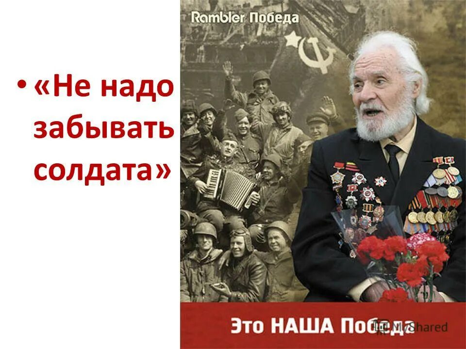 не надо забывать солдата алексей. алексей алексеев грозовые вороты. девушка солдат. не надо забывать солдата песня. не надо забывать солдата лучшая.