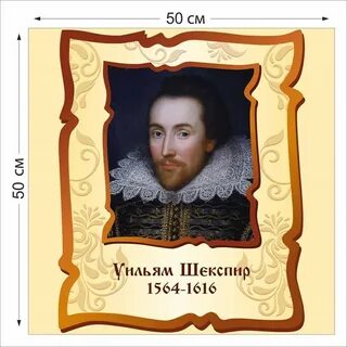 Шекспир русский писатель