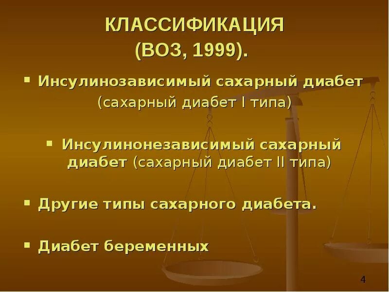 Инсулинозависимый диабет тип. Сахарный диабет 2 типа, неинсулинопотребный. сахарный диабет инсулинозависимый тип. сахарный диабет 2 типа инсулинозависимый. инсулинозависимый диабет 1 типа.