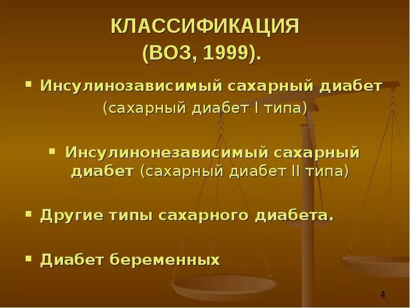 Сахарный диабет 2 типа, неинсулинопотребный. Сахарный диабет инсулинозависимый Тип. Сахарный диабет 2 типа инсулинозависимый. Инсулинозависимый диабет 1 типа.