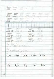 Тренажер 1 класс по чистописанию стр 51