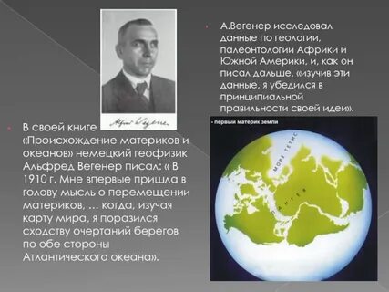 Кто выдвинул гипотезу дрейфа материков