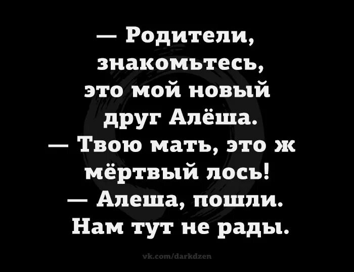 Пойдем Алеша нам тут не рады. Мама папа знакомьтесь это Алеша.