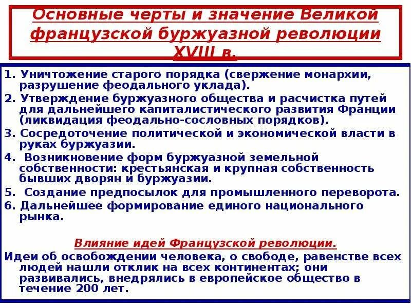 Политическое движение революционеров демократов французской буржуазной. Великая французская революция 1789-1799 итоги. Итоги революции во Франции 1789. Революция во Франции 1789-1799 причины итоги. Великая французская буржуазная революция 1789-1799 гг таблица.