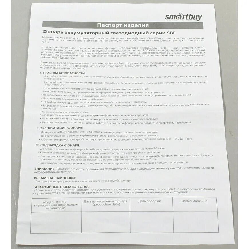 аккумуляторный фонарь инструкция по применению