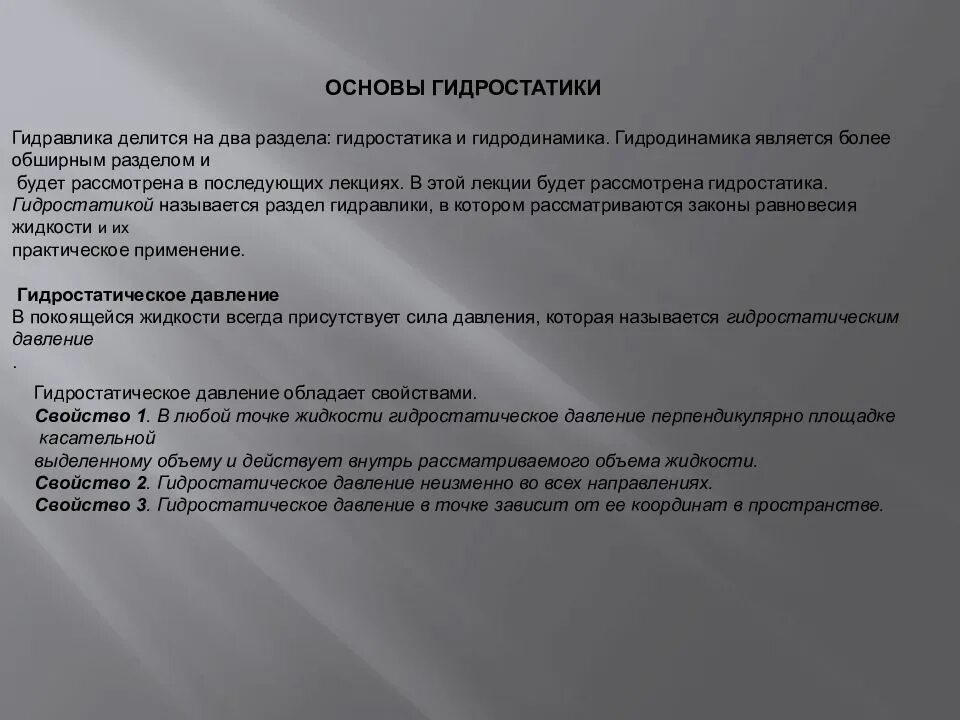 Курсы по гидравлике. Гидравлика лекции. История развития гидравлики таблица. Гидравлика лекции. Механика жидкостей и газов.