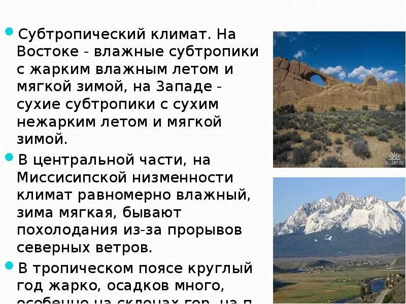 Черты субтропического климата