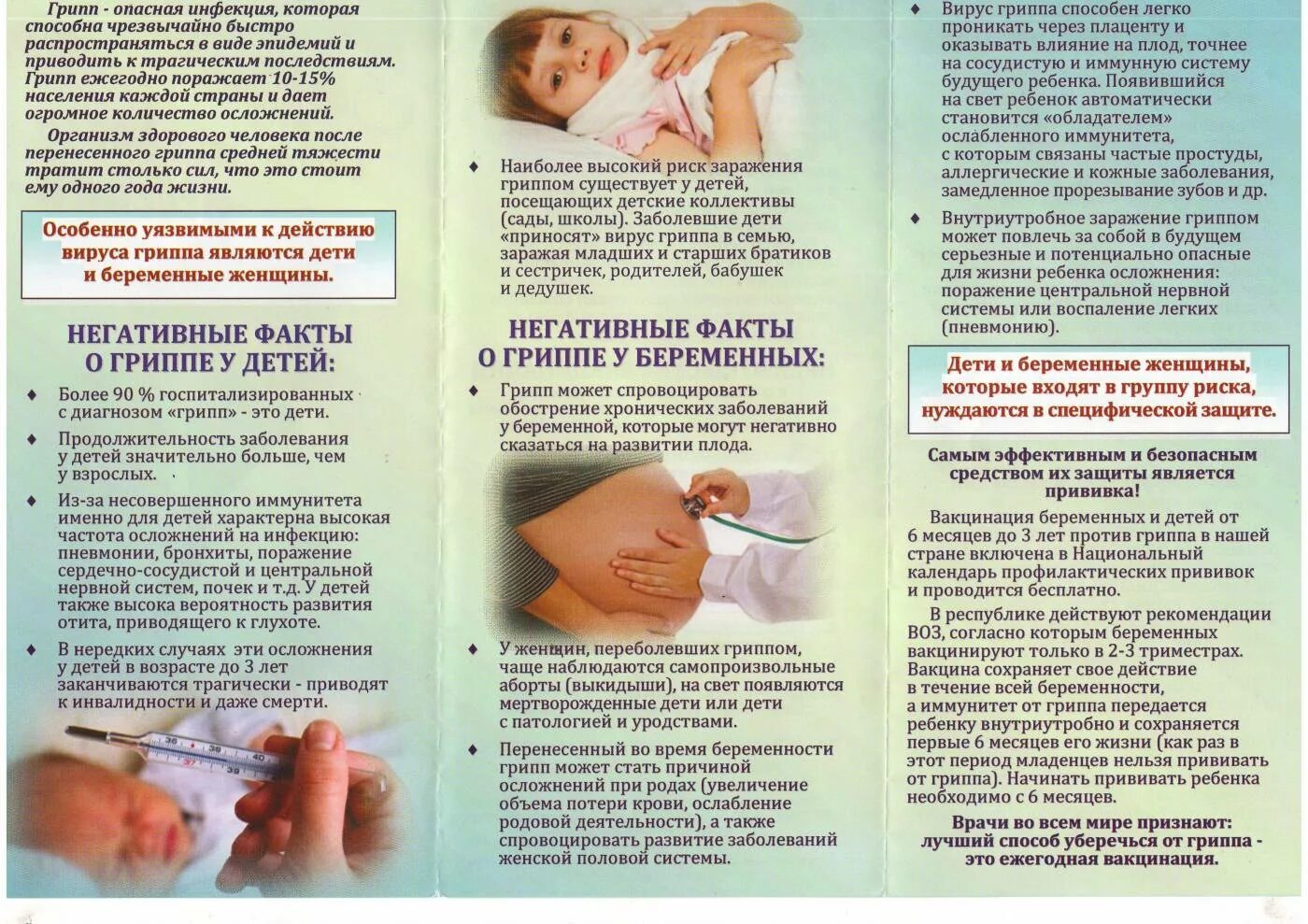 Стоит ли делать прививку от гриппа детям. Буклет прививка против гриппа. иммунизация детей против гриппа. буклеты по вакцинации от гриппа. буклет вакцинация против гриппа.