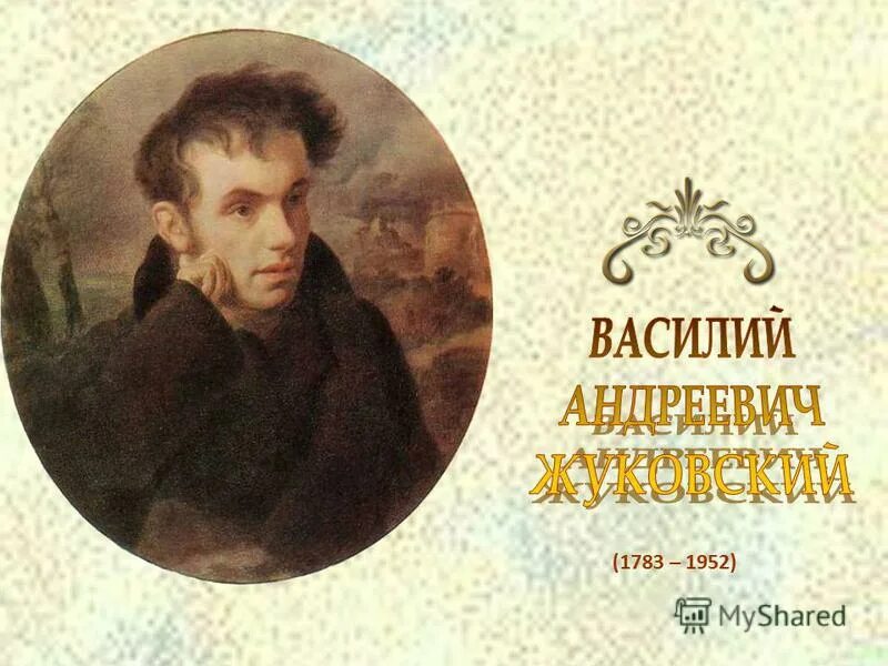 В каких произведениях актер. Жуковский ночь. Какое произведение про Протасову.