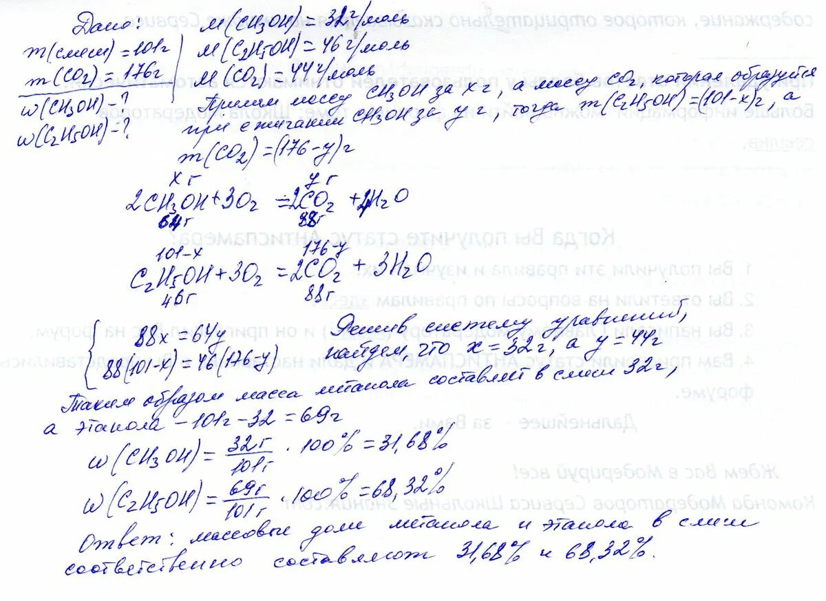 Смесь метанола и этанола. Смесь метанола и этанола массой 15.6 г обработали избытком натрия. Рассчитайте объёмные доли метанола. Горения смеси этанола и метанола. Задачи метанол