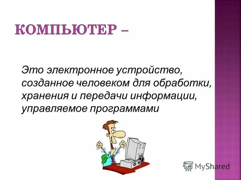 Схема скрытого управления. Информация может управлять человеком. Самоменеджмент это в менеджменте цели. Информация и информационные процессы. Как информация управляет человеком.