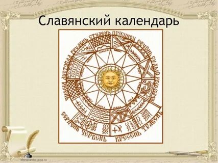 Какие календари были на руси