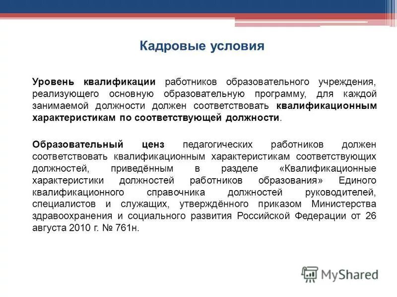 3 условия уровни. Безопасные условия труда это условия труда при которых. Шкала уровня силы. Уровни обработки рук. Класс условий труда.