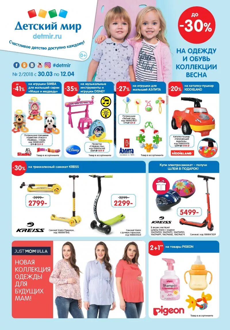 Сайт интернет магазина детский мир москва