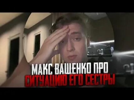 Продолжение макса