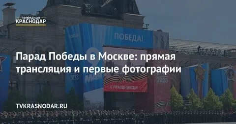 Прямая трансляция москва 1 канал