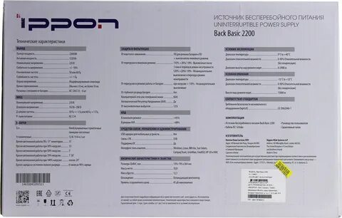 Ippon 2000 инструкция