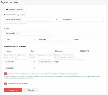 Заполните данные для таможни