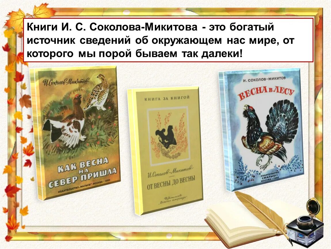 Соколов-Микитов 3 класс. Соколов-Микитов «по сорочьему царству». Соколов Микитов детям.