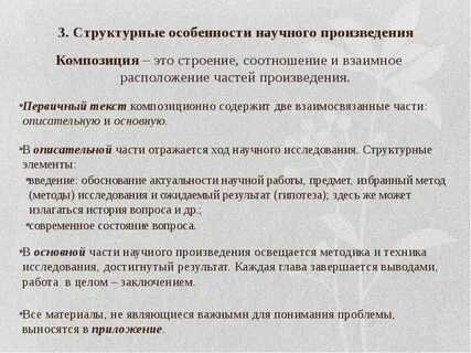 Смысловой и композиционный анализ текста