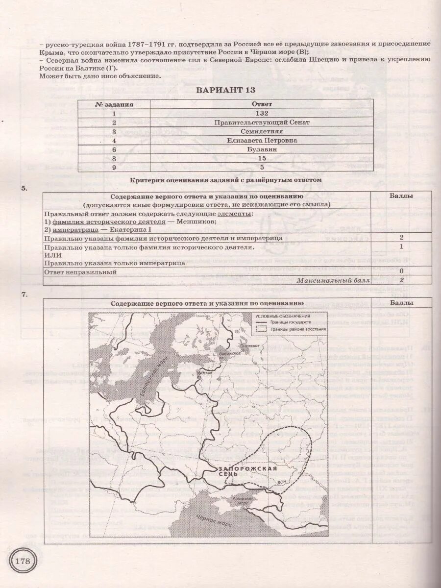 Впр история 20 24. ВПР по истории 8 класс Соловьев типовые задания. ВПР по истории 8 класс 2020. ВПР история 8 класс вариант 1. Географическая карта России 8 класс ВПР.