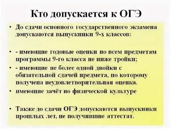 Если не сдал огэ что делать дальше. Может ли учитель запретить сдавать ОГЭ. Если ребенок не сдал ОГЭ. Могут ли недопустить к ОГЭ. Допущен к экзамену.