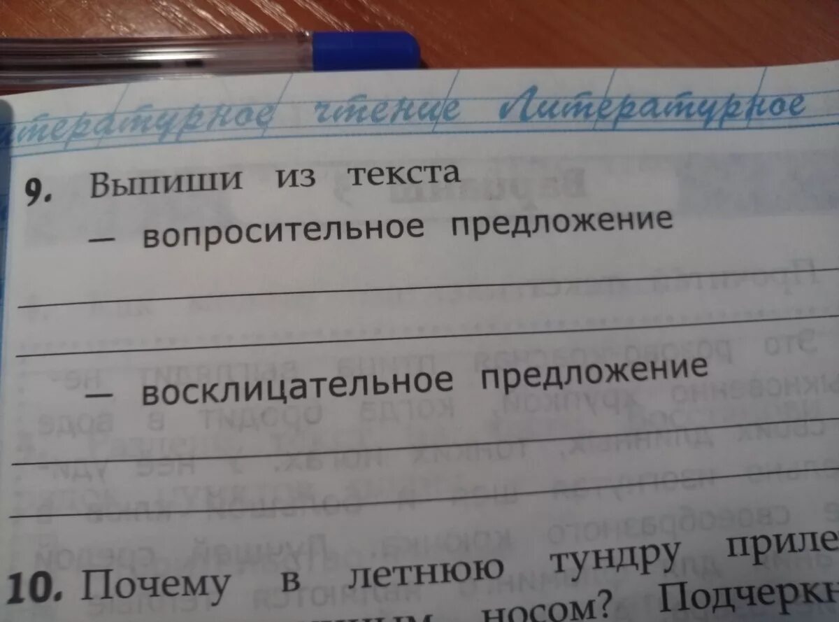 Текст вопроса 3 текст вопрос 2. Выпишите из текста вопросительное предложение. Выпиши из текста вопросительное предложение. Выписать из текста восклицательные и вопросительные предложения. 9 Выпиши из текста : -- вопросительное предложение.