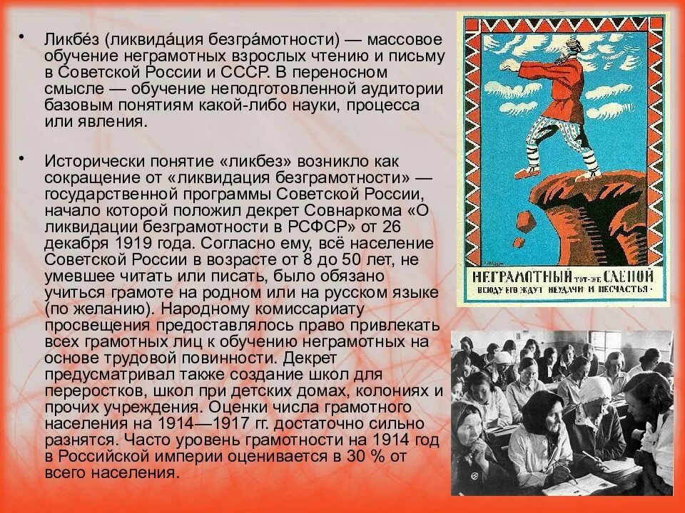 Раскройте смысл понятия ликбез. Ликбез в ссср в 20-30 годы кратко. ликвидация неграмотности в ссср в 20-30 годы кратко. борьба с безграмотностью в ссср. причины ликвидации безграмотности.