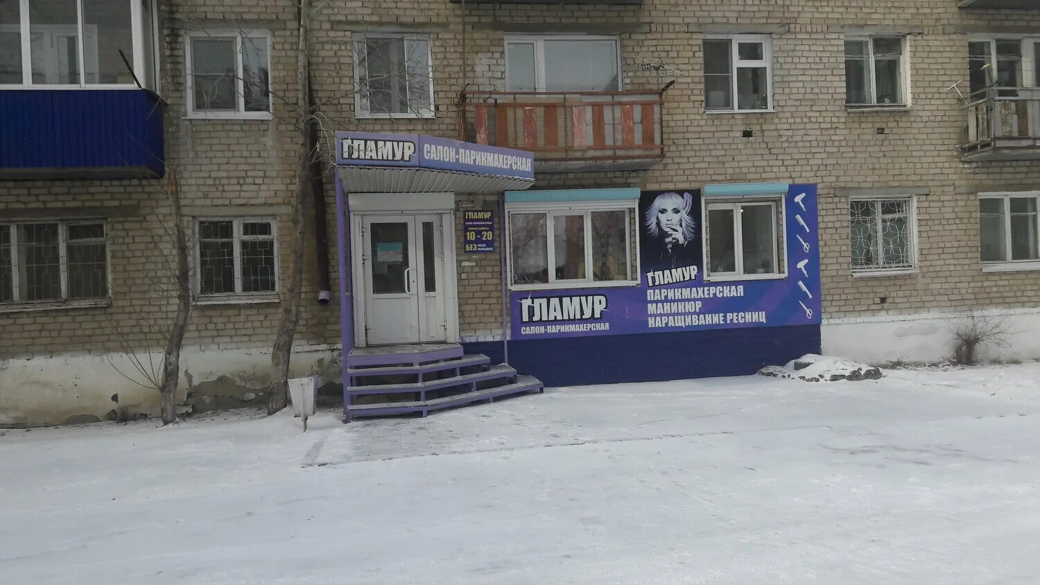 парикмахерская чита кск. парикмахерская в чите. лидер парикмахерская чита. кск чита 90 е. парикмахерская чита на бутина.