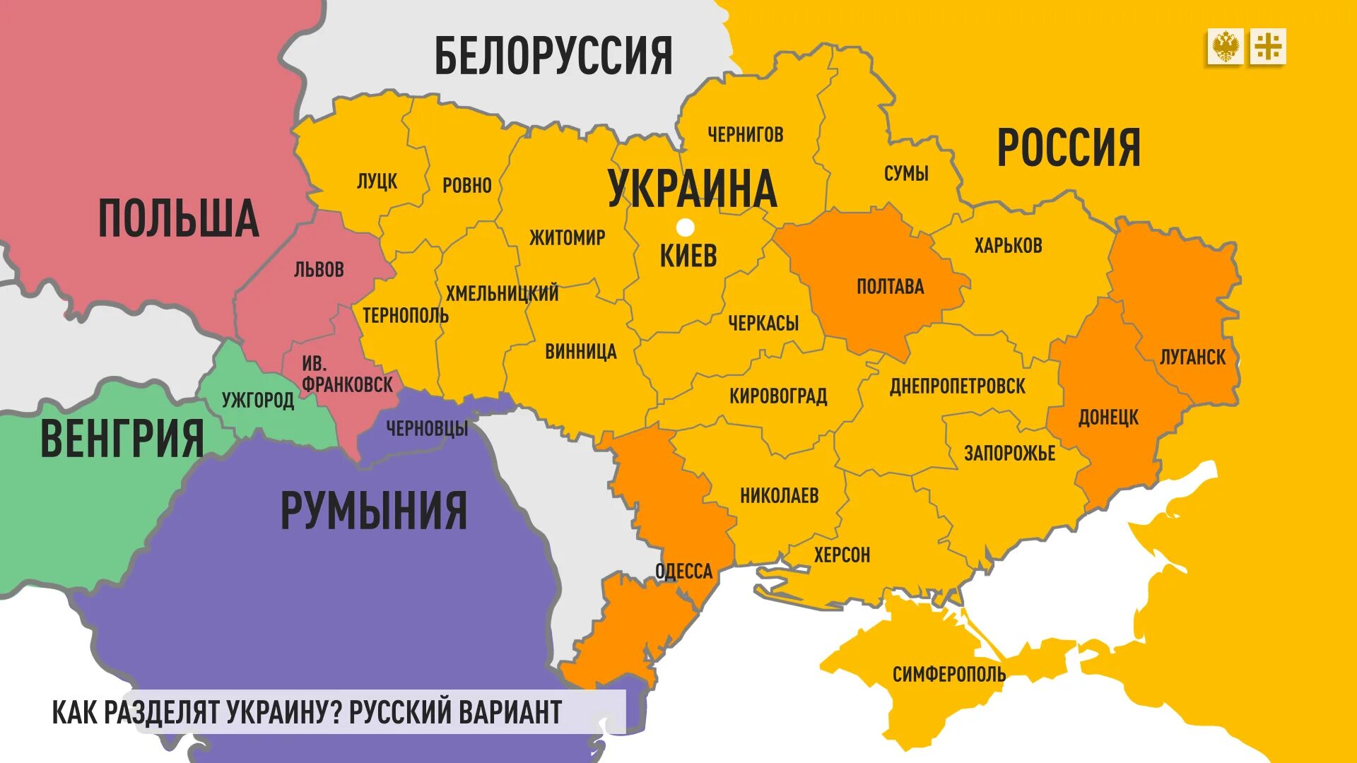 Есть ли украина в россии. Разделение Украины. Карта разделения Украины. Как разделят Украину. Русскоязычные города Украины.